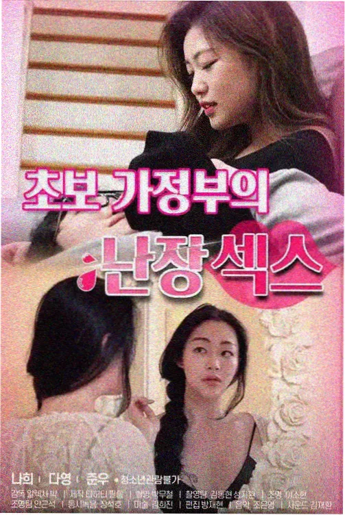 顶楼 韩剧在线看高清免费
